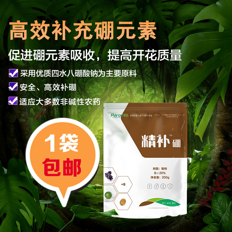          【爱隆精补】硼酸水溶