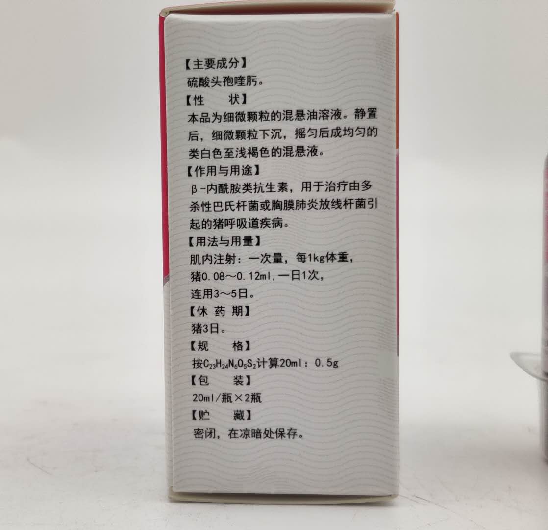 沃克炎--硫酸头孢喹肟注射液(同仁)