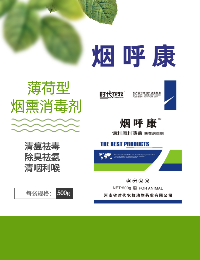 【时代农牧】烟呼康薄荷烟熏剂2件包邮500g/袋*40袋/件