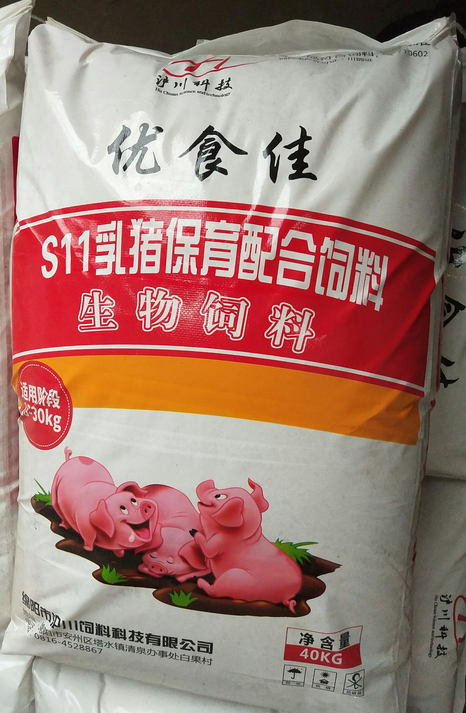 沪川-ds-s11-1优食佳乳猪保育配合饲料-40kg