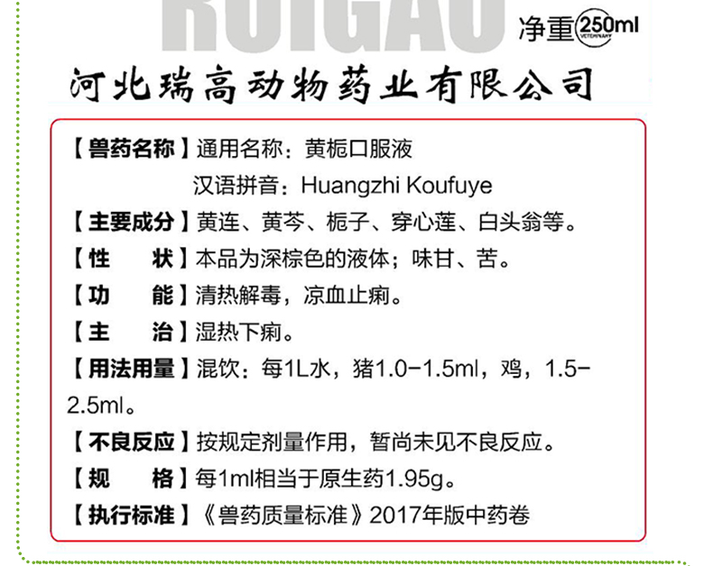 【绿健兽药】黄栀口服液250ml/瓶鸡鸭鹅拉稀腺胃肌胃炎