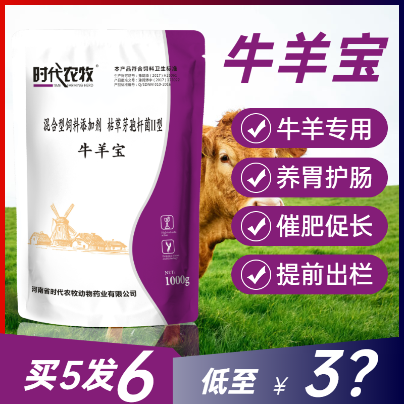 【时代农牧】牛羊宝牛羊催肥速肥反刍专用健胃消食促生长素1kg