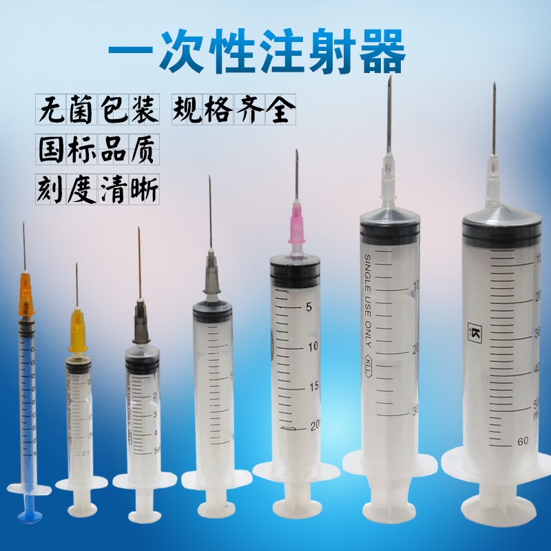 一次性注射器带针头医用2 5 10 50ml注射器针筒 设备耗材 猪用设备 注射工具 天蓬养殖设备有限公司 农信商城