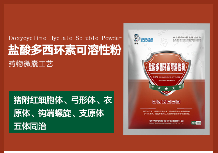 哼哼动保10盐酸多西环素可溶性粉