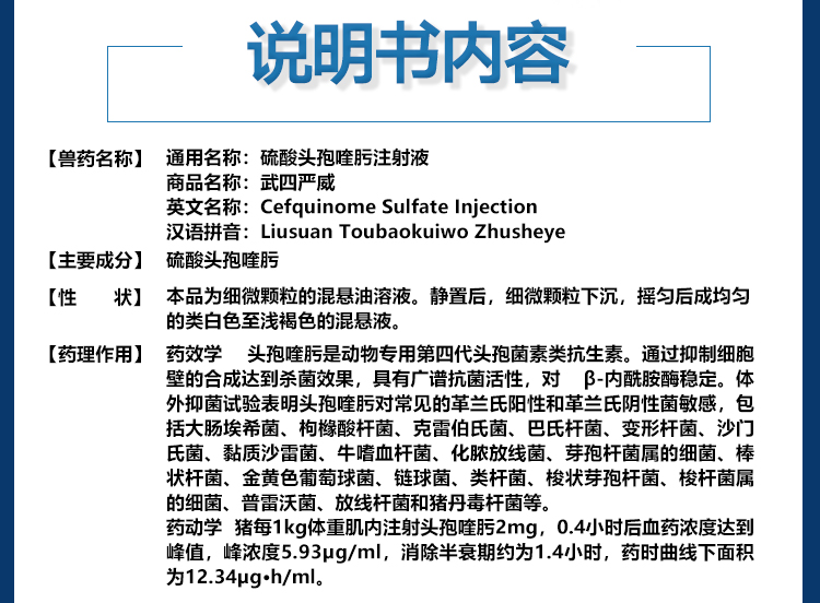 硫酸头孢喹肟注射液 100m/瓶*2瓶/套