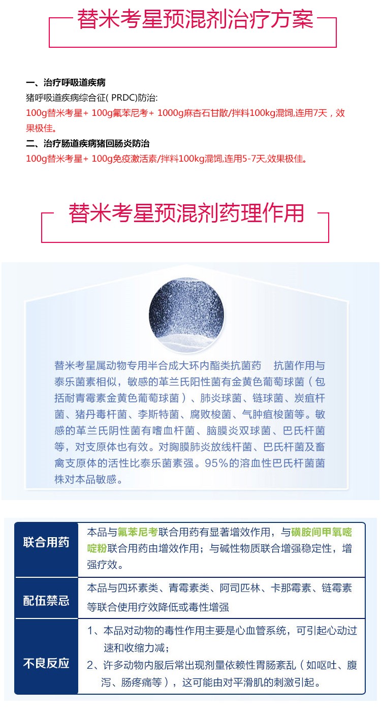 鑫广安20替米考星预混剂可水溶100g包