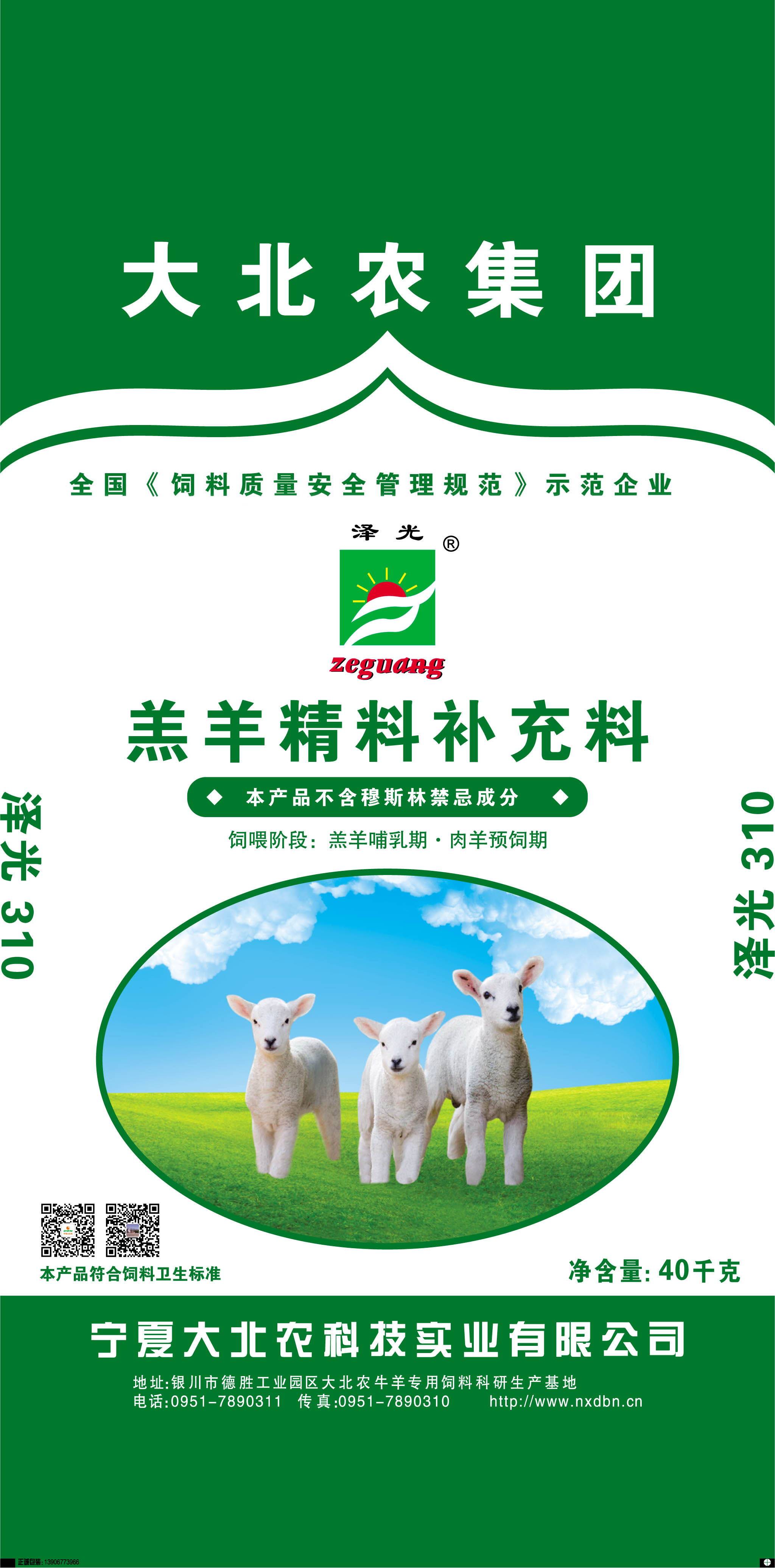 310小_饲料_反刍饲料_羔羊料_平凉市崆峒区大北农饲料经销处_农信商城