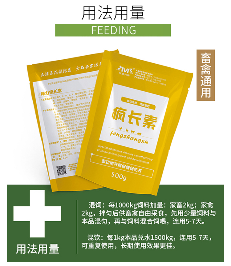 【中龙神力】疯长素 500g/袋 催肥促生长fs028_饲料_饲料添加剂_其他