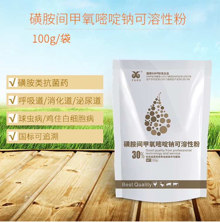 嘧啶钠可溶性粉100gfs044_动保_兽药_抗菌消炎药_中龙神力_农信商城