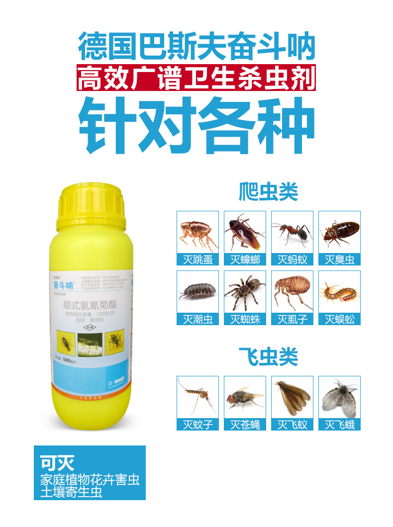 巴斯夫奋斗呐悬浮剂德国杀虫剂灭蟑螂跳蚤蜈蚣蚊蝇飞虫臭虫药包邮