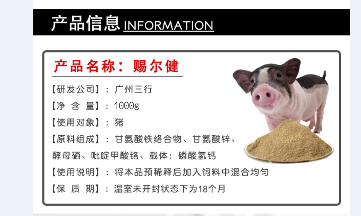 【三行科技】赐尔健 微量元素添加剂 饲料添加剂饲料饲料添加剂其他饲料添加剂广州三行科技农信商城 