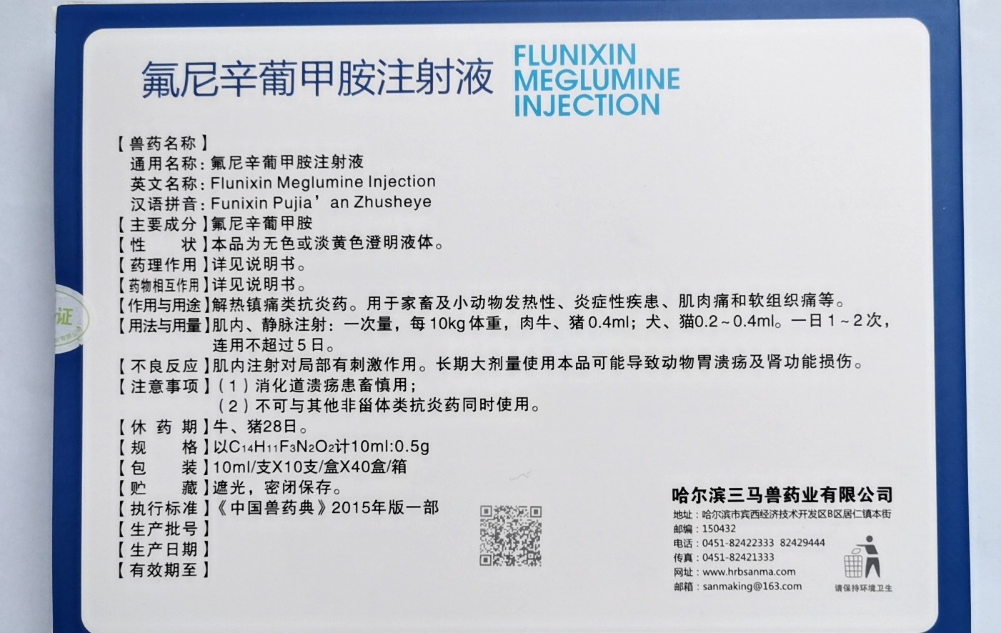 氟尼辛葡胺注射液