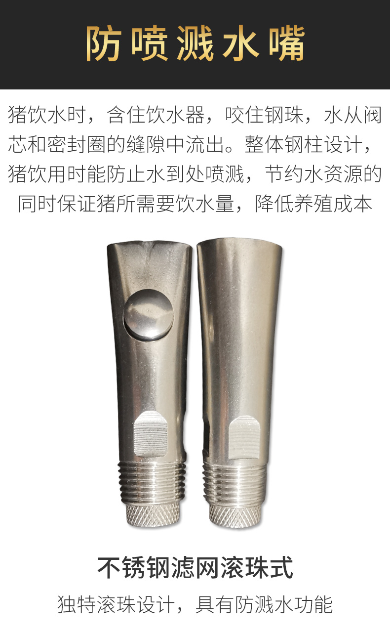 猪不凡 不锈钢三角口防溅滚珠式猪用饮水器水嘴