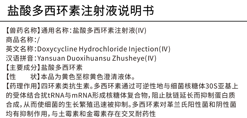 【中龍神力】10%鹽酸多西環素注射液zsy040