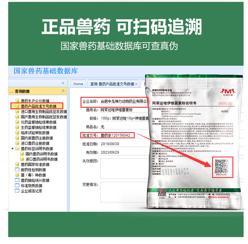 中龙神力500g阿苯达唑伊维菌素粉驱虫药fs082