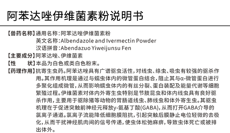 中龙神力500g阿苯达唑伊维菌素粉驱虫药fs082