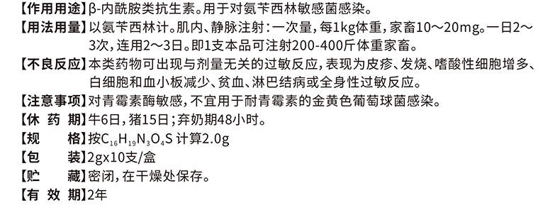 【中龙神力】2g注射用氨苄西林钠 头孢猪丹毒子宫炎10支/盒