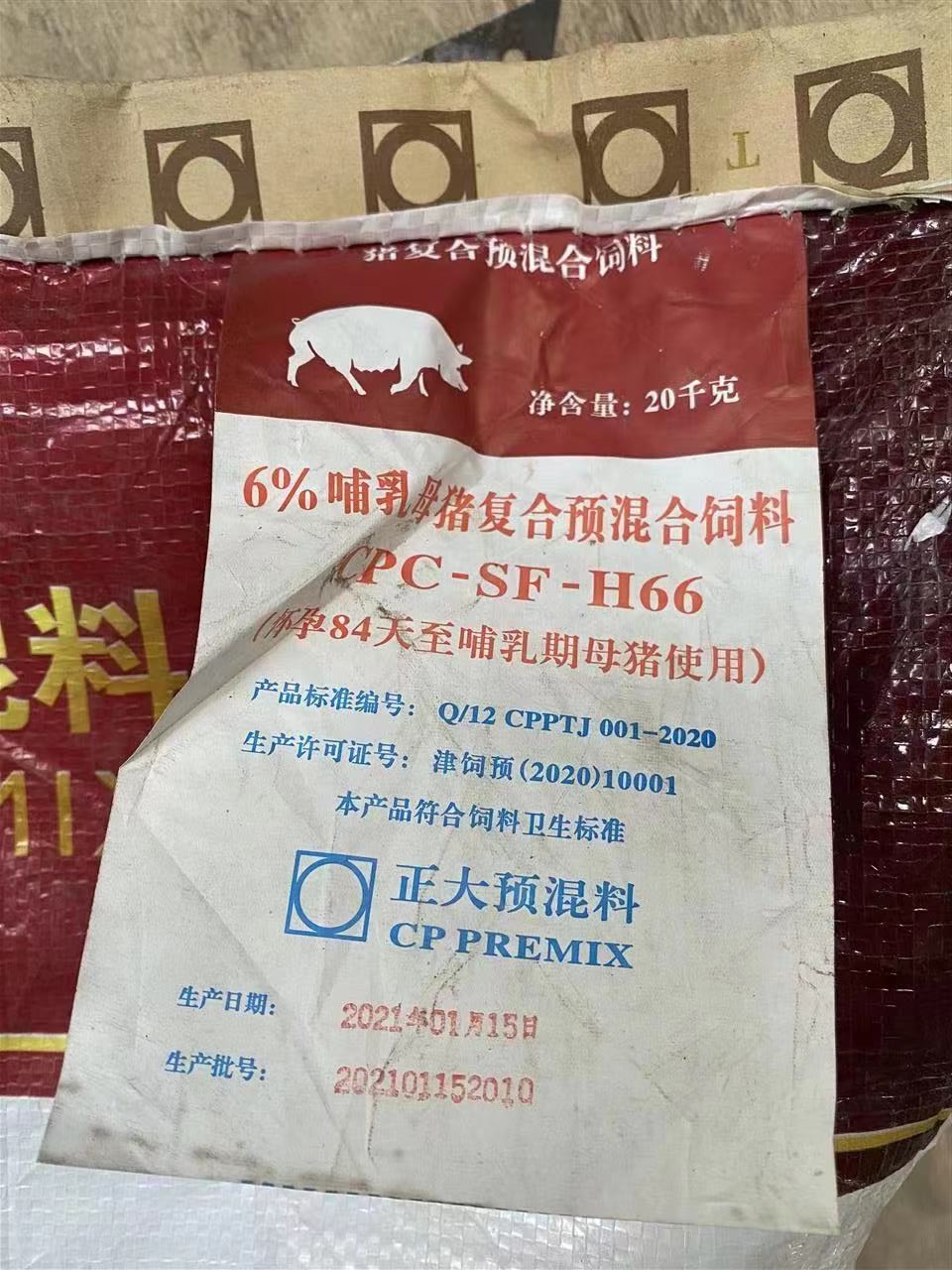 正大預混料-h66_飼料_豬用飼料_妊娠母豬料_廣西利漁種苗有限公司_農