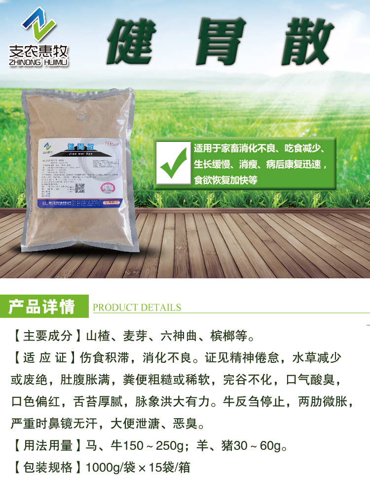农信分销超微粉健胃散1000g健胃消食促长提高采食量