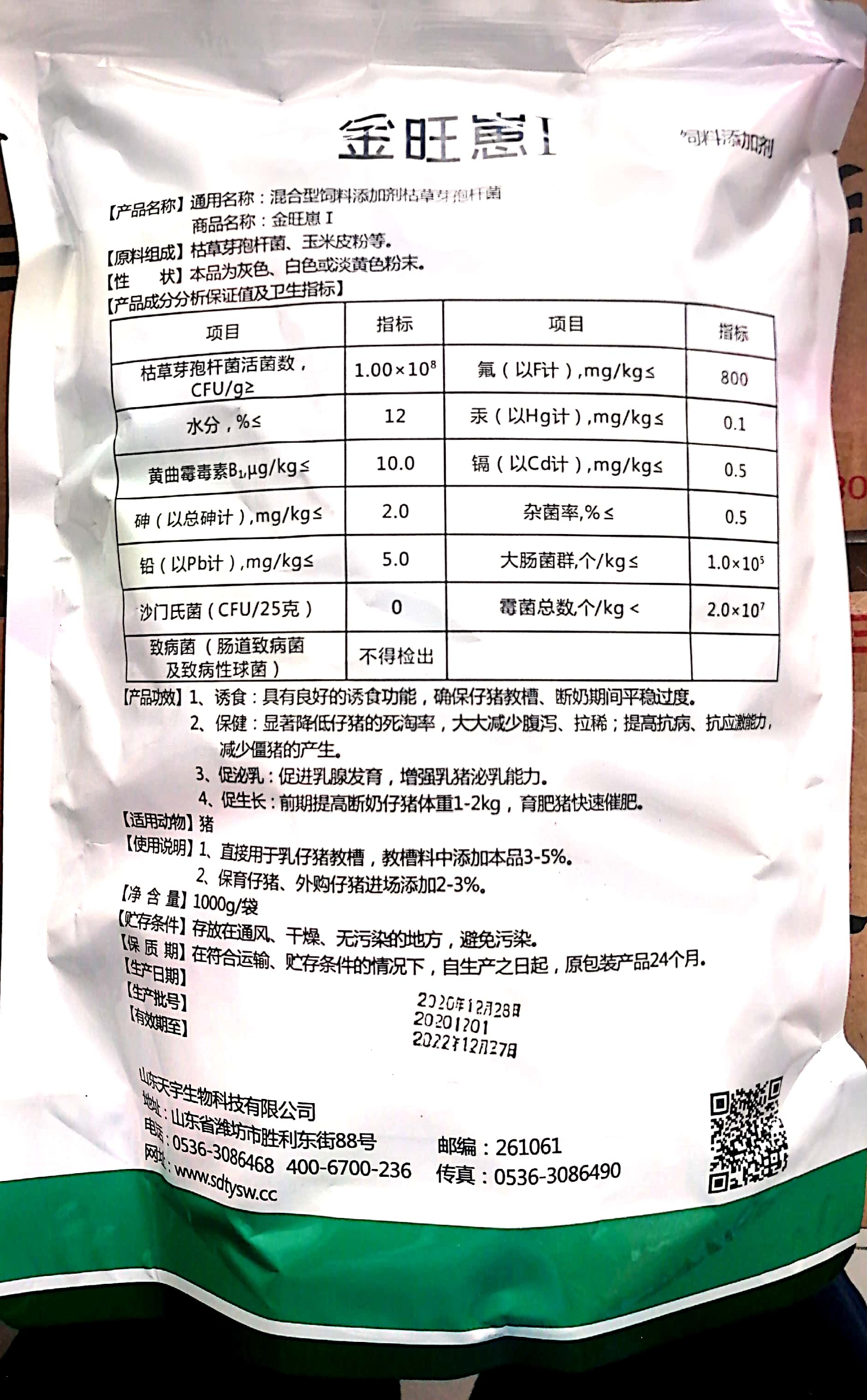 天宇金旺崽i 混合型饲料添加剂枯草芽孢杆菌 1000g袋饲料饲料添加剂其他饲料添加剂安丘市大丰收畜禽养殖专业合作社农信商城 
