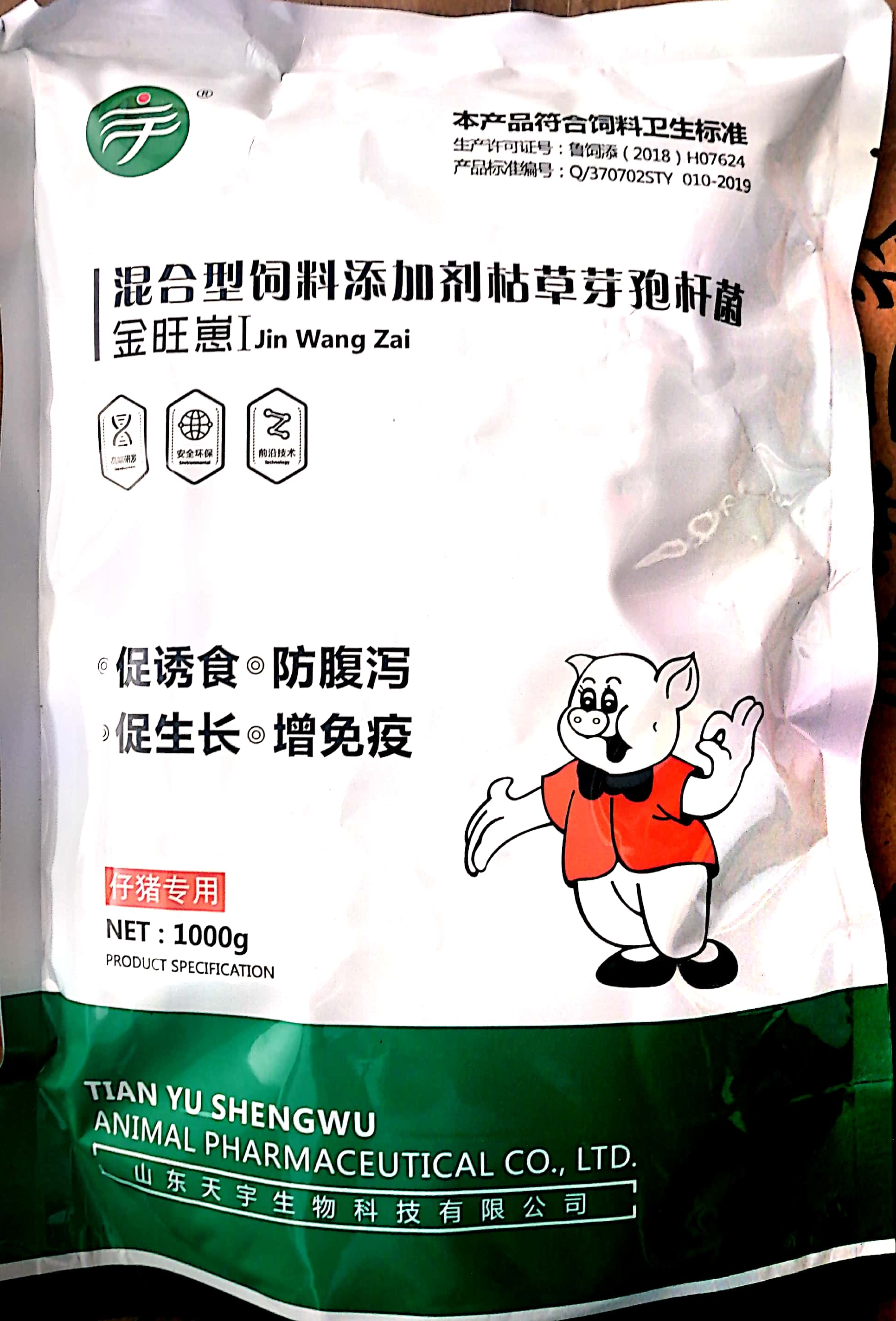 天宇金旺崽i 混合型饲料添加剂枯草芽孢杆菌 1000g袋饲料饲料添加剂其他饲料添加剂安丘市大丰收畜禽养殖专业合作社农信商城 