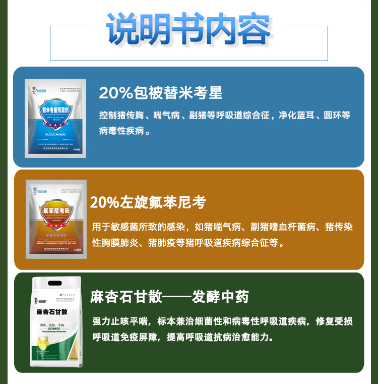 80【鑫广安】10%氟苯尼考注射液10ml*