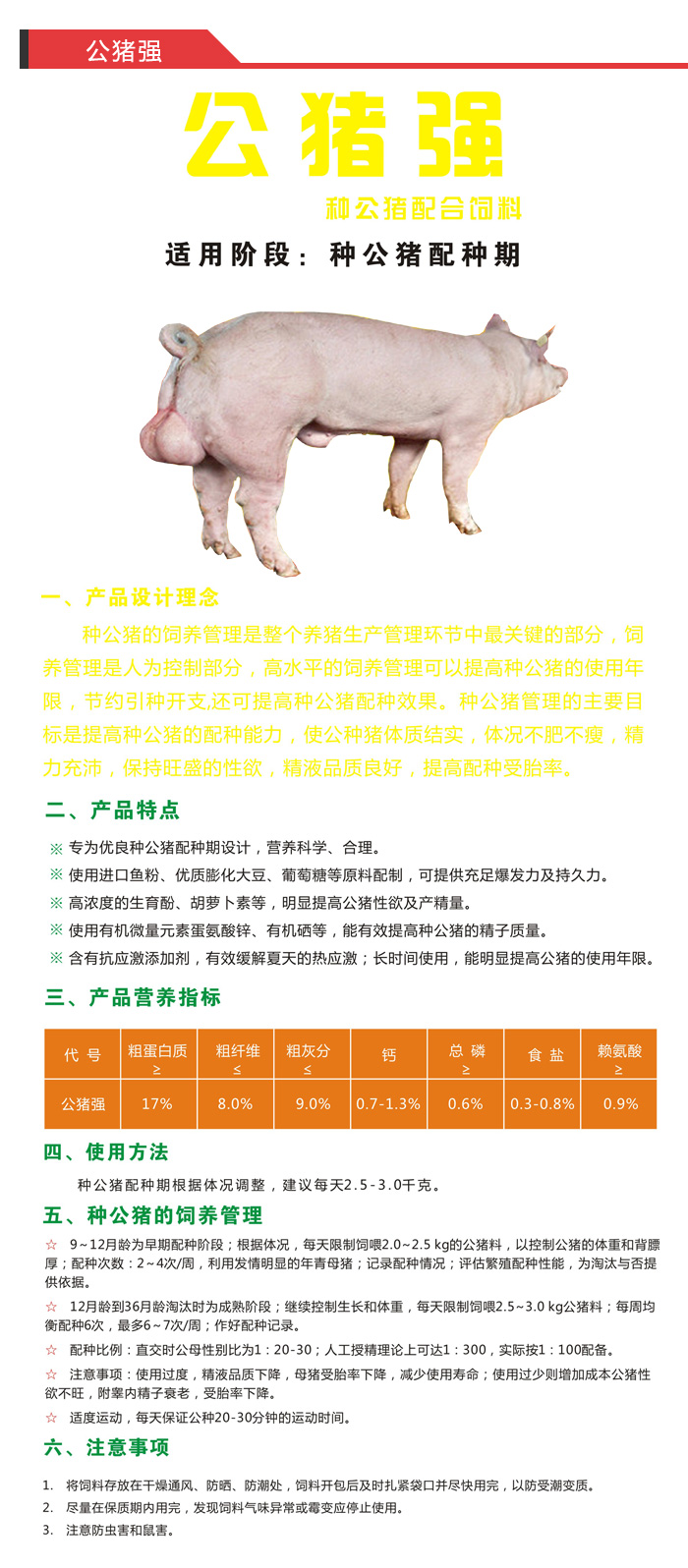 大北农-公猪强-20_饲料_猪用饲料_公猪料_江西农信数据服务有限公司_农信商城