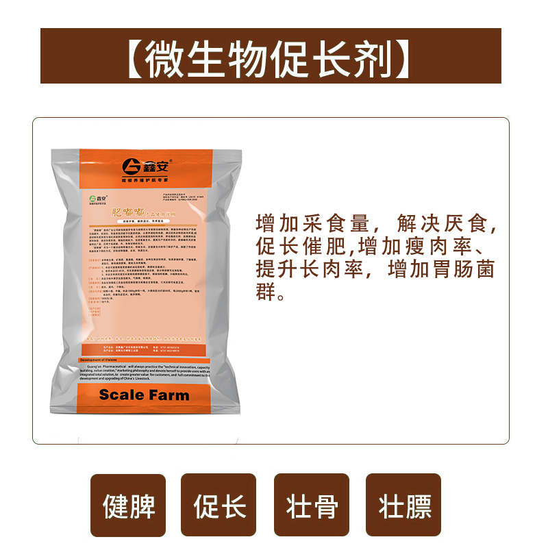 【鑫广安】肥嘟嘟1kg（催肥、促长、提高瘦肉率）饲料饲料添加剂其他饲料添加剂鑫广安工厂店农信商城 