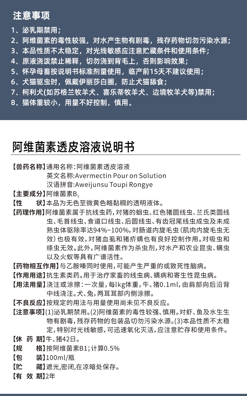 中龙神力阿维菌素透皮溶液孕畜可用体内外驱虫100ml