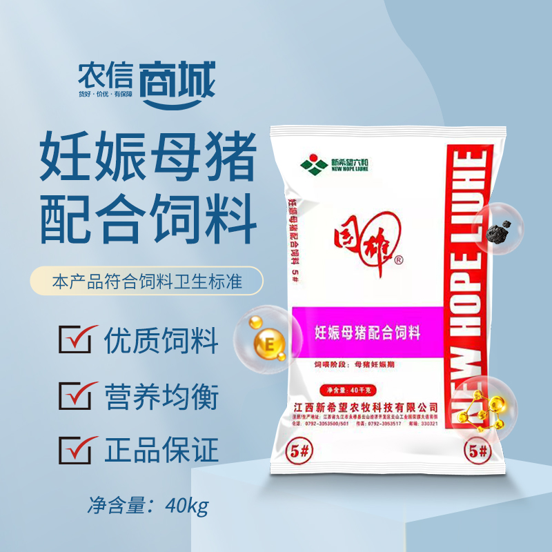 新希望 妊娠母猪配合饲料 散饲料猪用饲料妊娠母猪料江西农信数据服务有限公司农信商城 