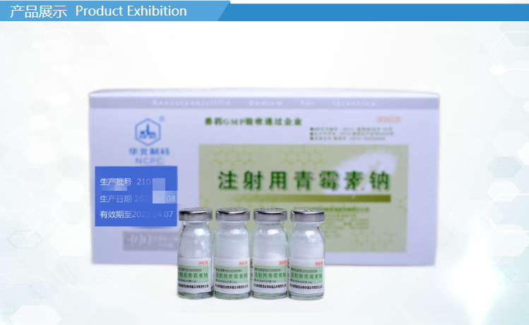 农信分销华北制药400万注射用青霉素钠50支