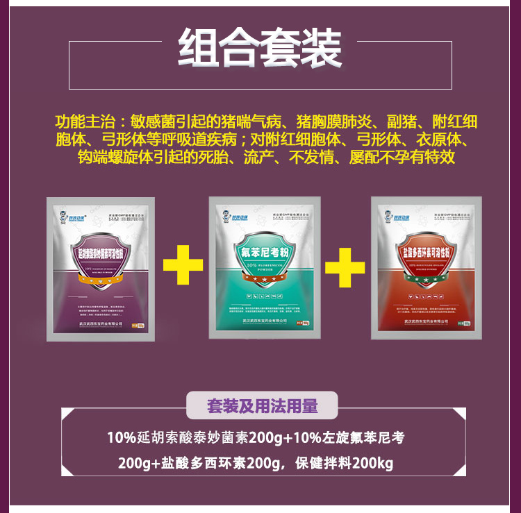 农信分销哼哼动保10延胡索酸泰妙菌素可溶性粉