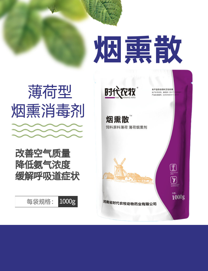 【时代农牧】烟呼康薄荷烟熏剂2件包邮500g/袋*40袋/件