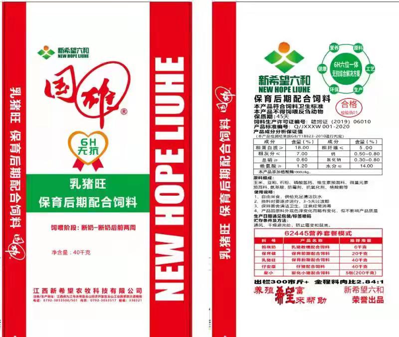 新希望 乳猪旺保育后期配合饲料 散装饲料猪用饲料保育料江西智创精品店农信商城 