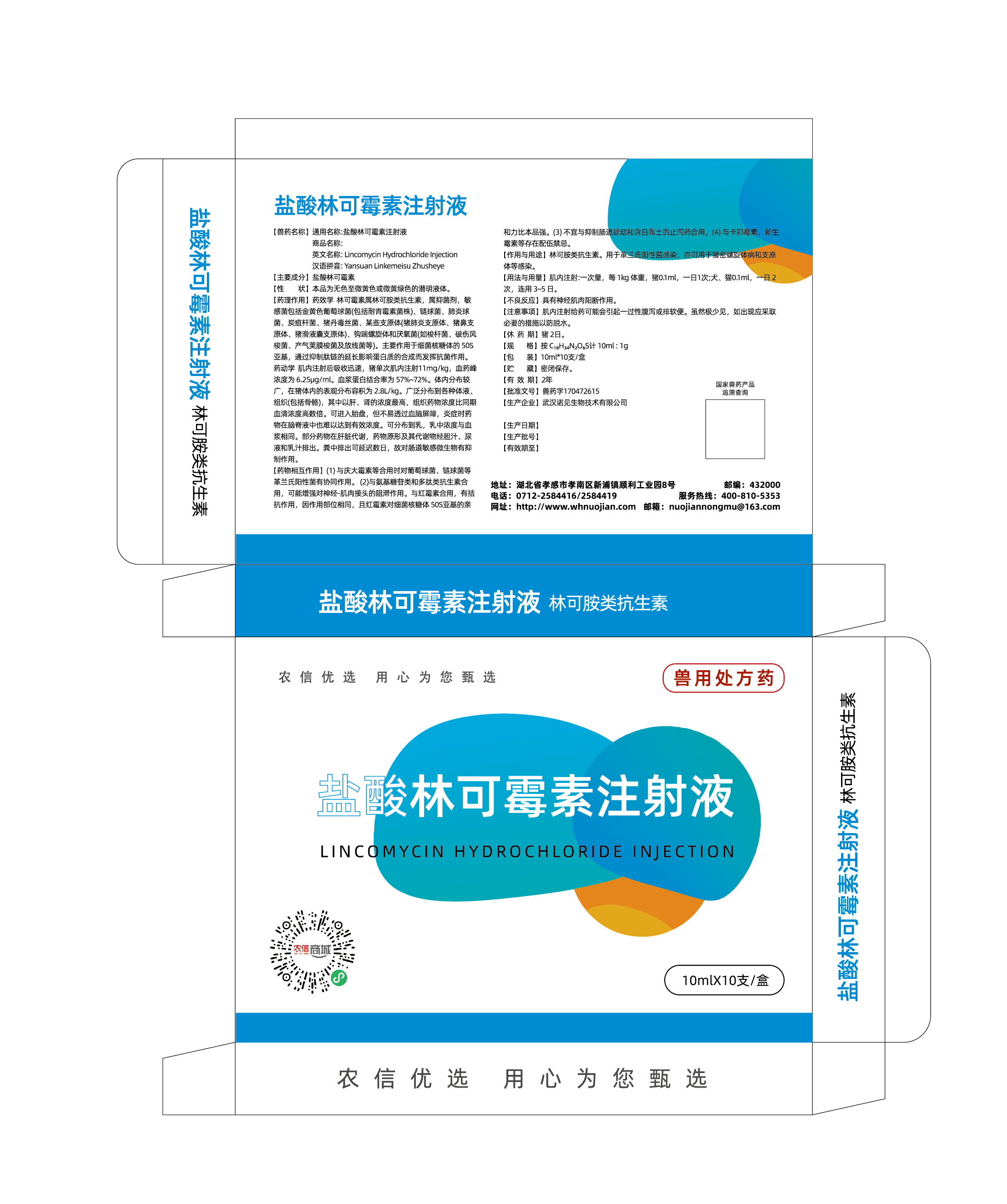10%盐酸林可霉素注射液_动保_兽药_其他兽药_诺见生技_农信商城